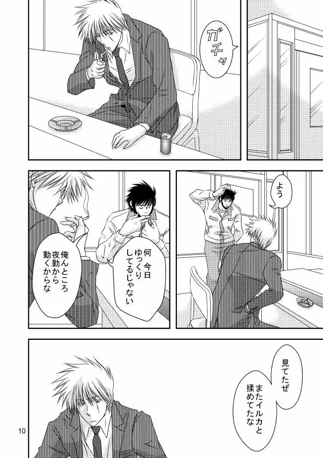 スーツと作業着 - page7