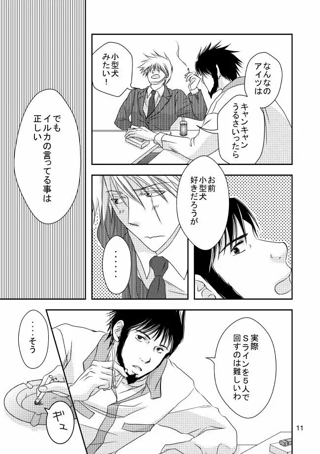 スーツと作業着 - page8