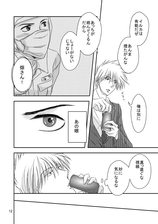 スーツと作業着 - page9