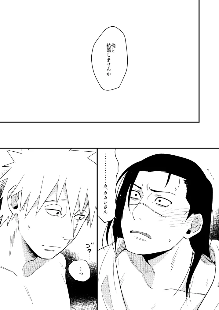 祝言後夜 - page24