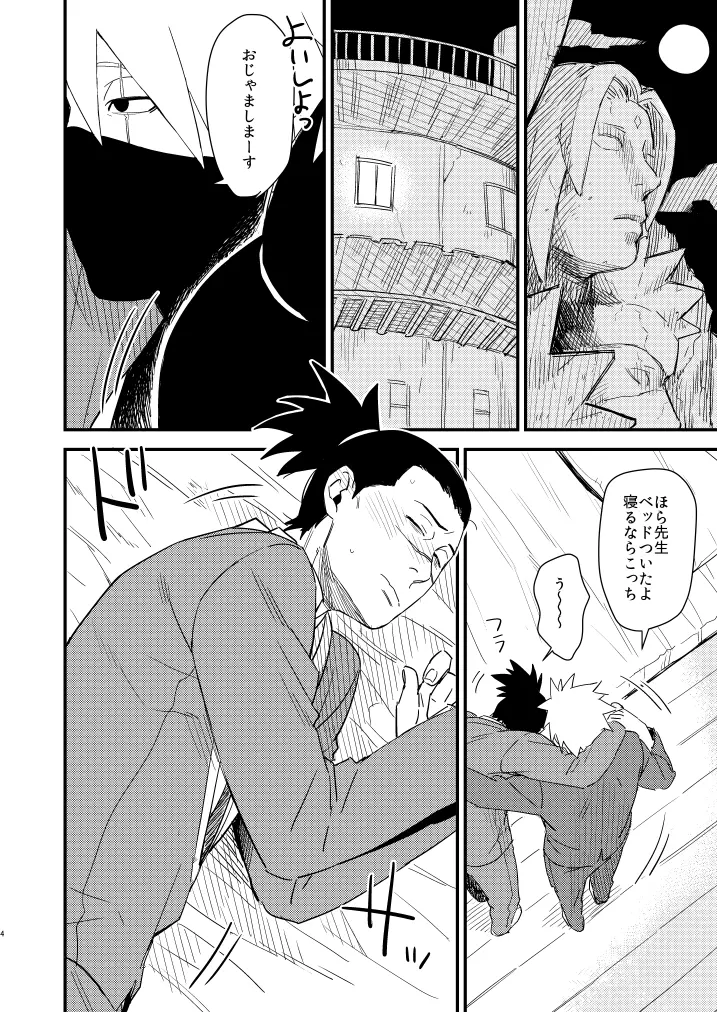 祝言後夜 - page3