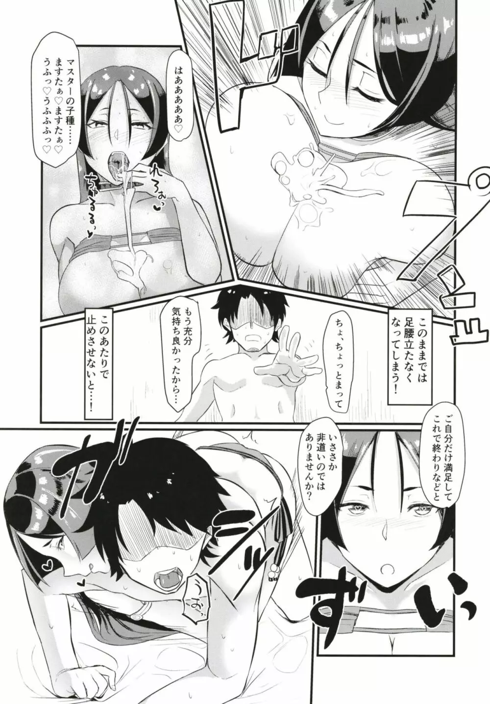源頼光に軽率に令呪を使ってみた結果 - page11