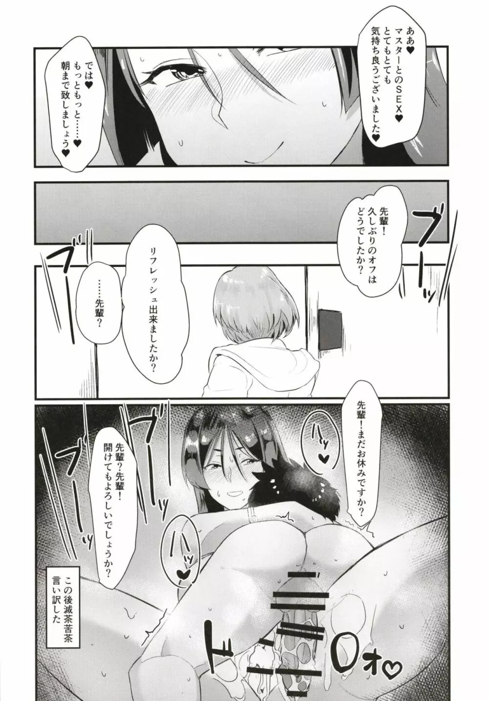 源頼光に軽率に令呪を使ってみた結果 - page24