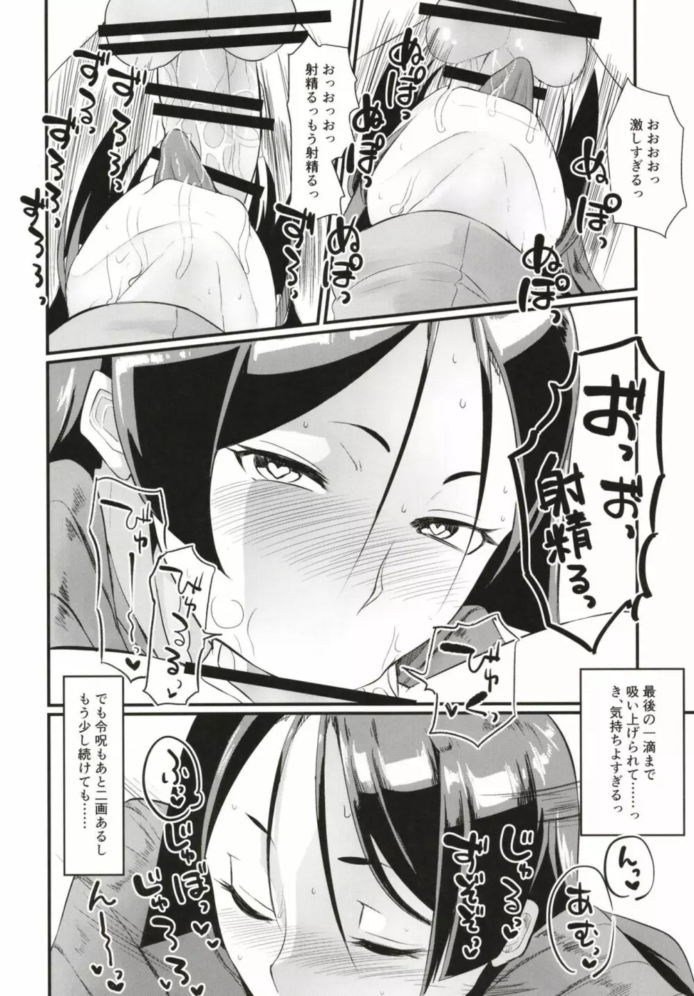 源頼光に軽率に令呪を使ってみた結果 - page8