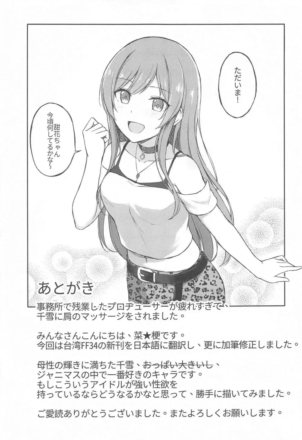 プロデューサー残業中 - page22