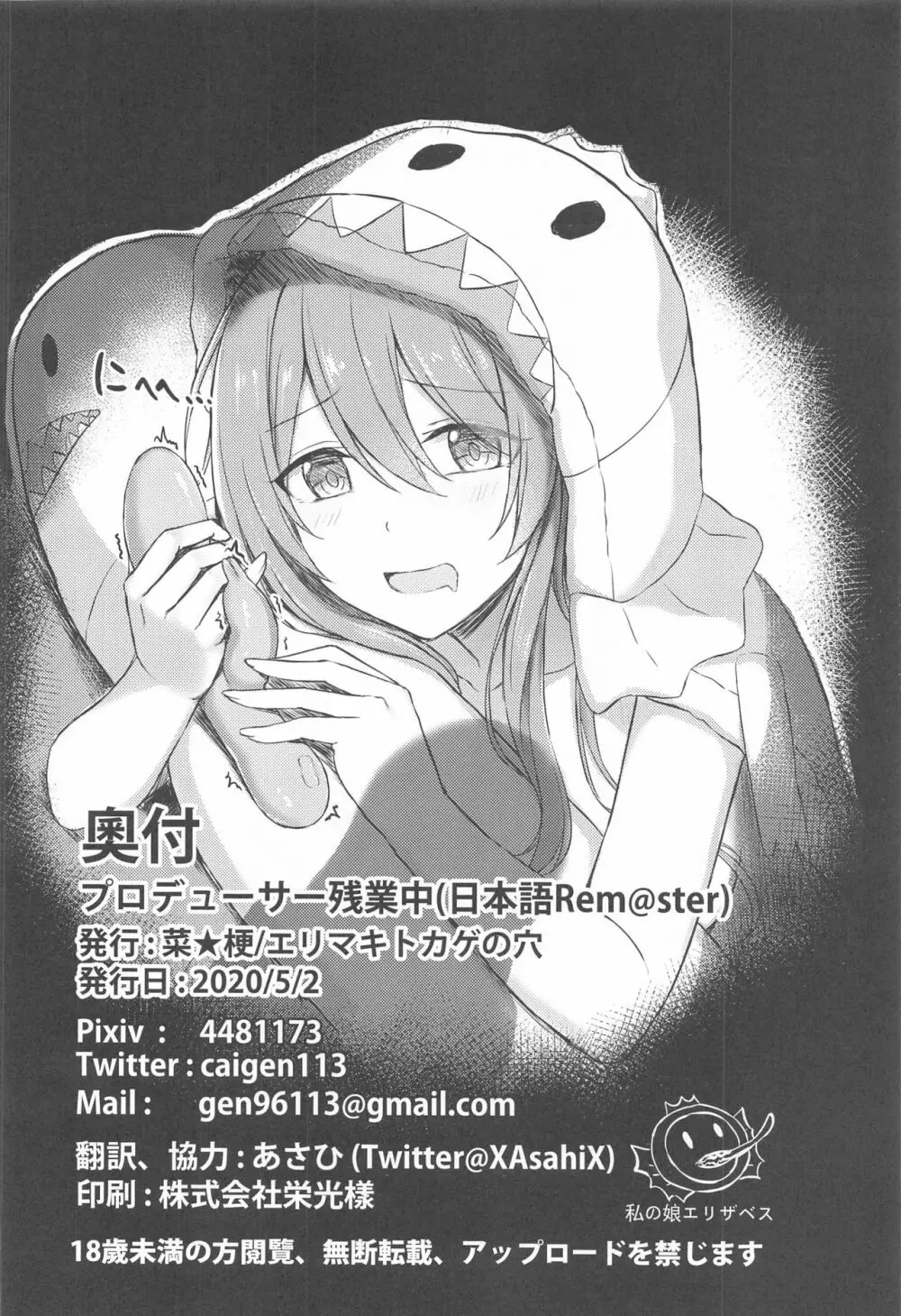プロデューサー残業中 - page23