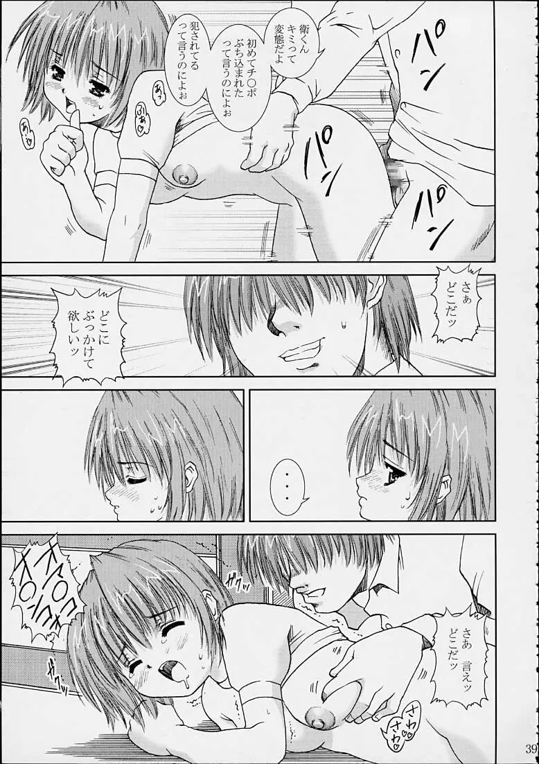 咲耶の奇妙な冒険 - page38