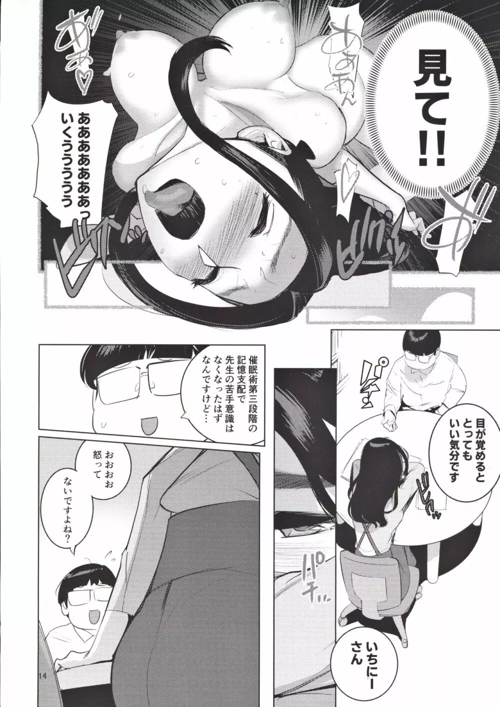 催淫教師 - page15