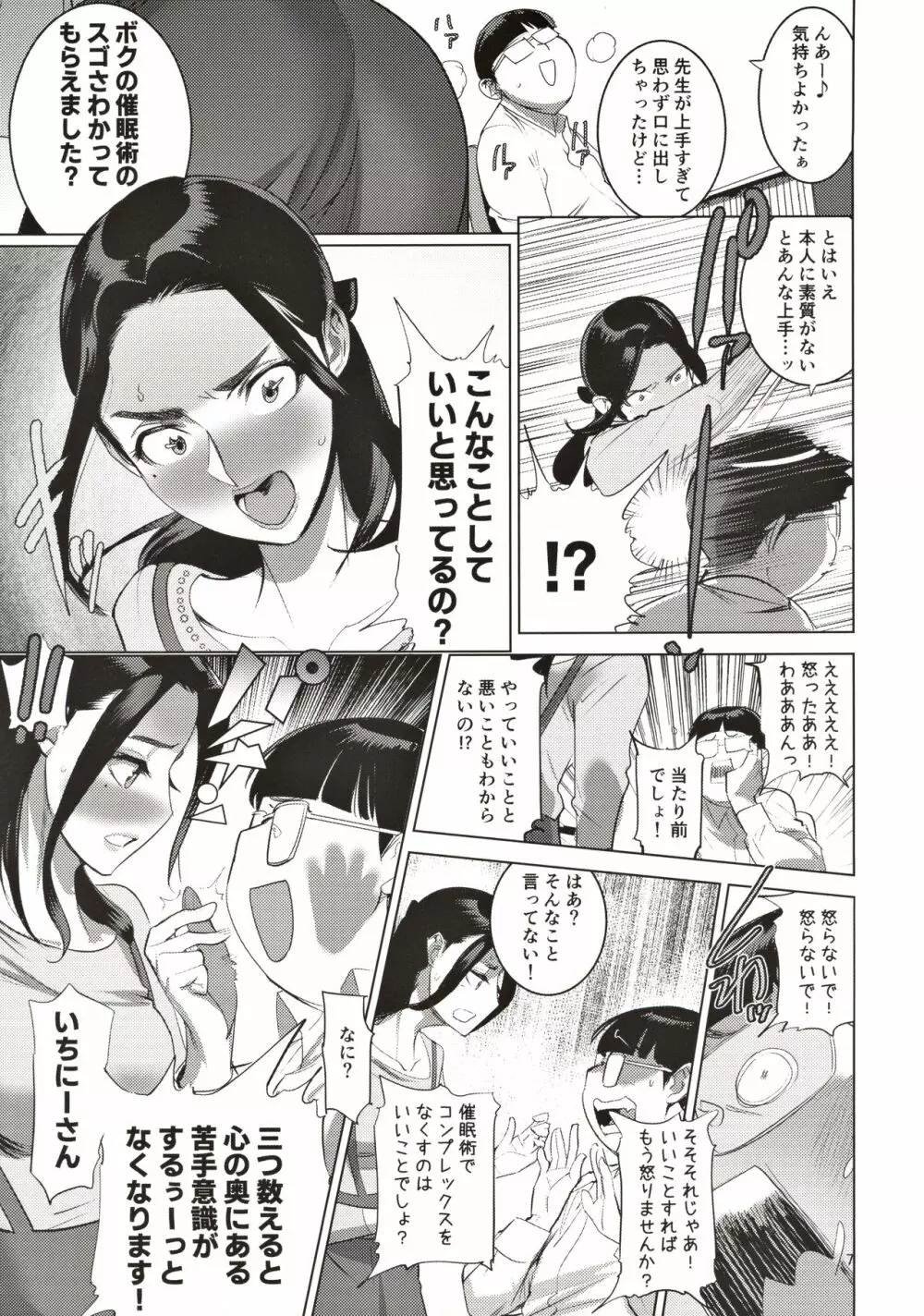 催淫教師 - page8
