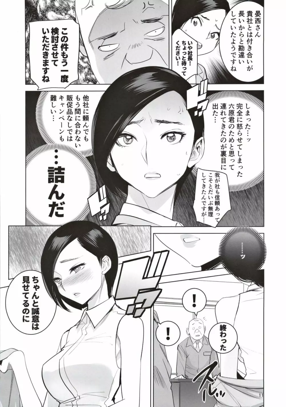 催淫課長2 - page12