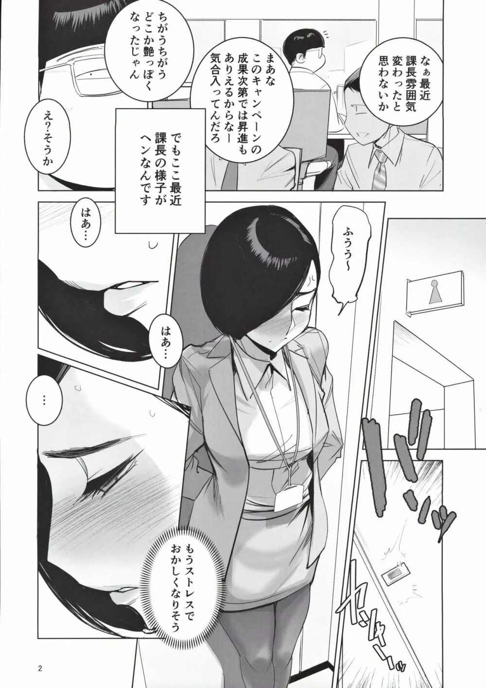 催淫課長2 - page3