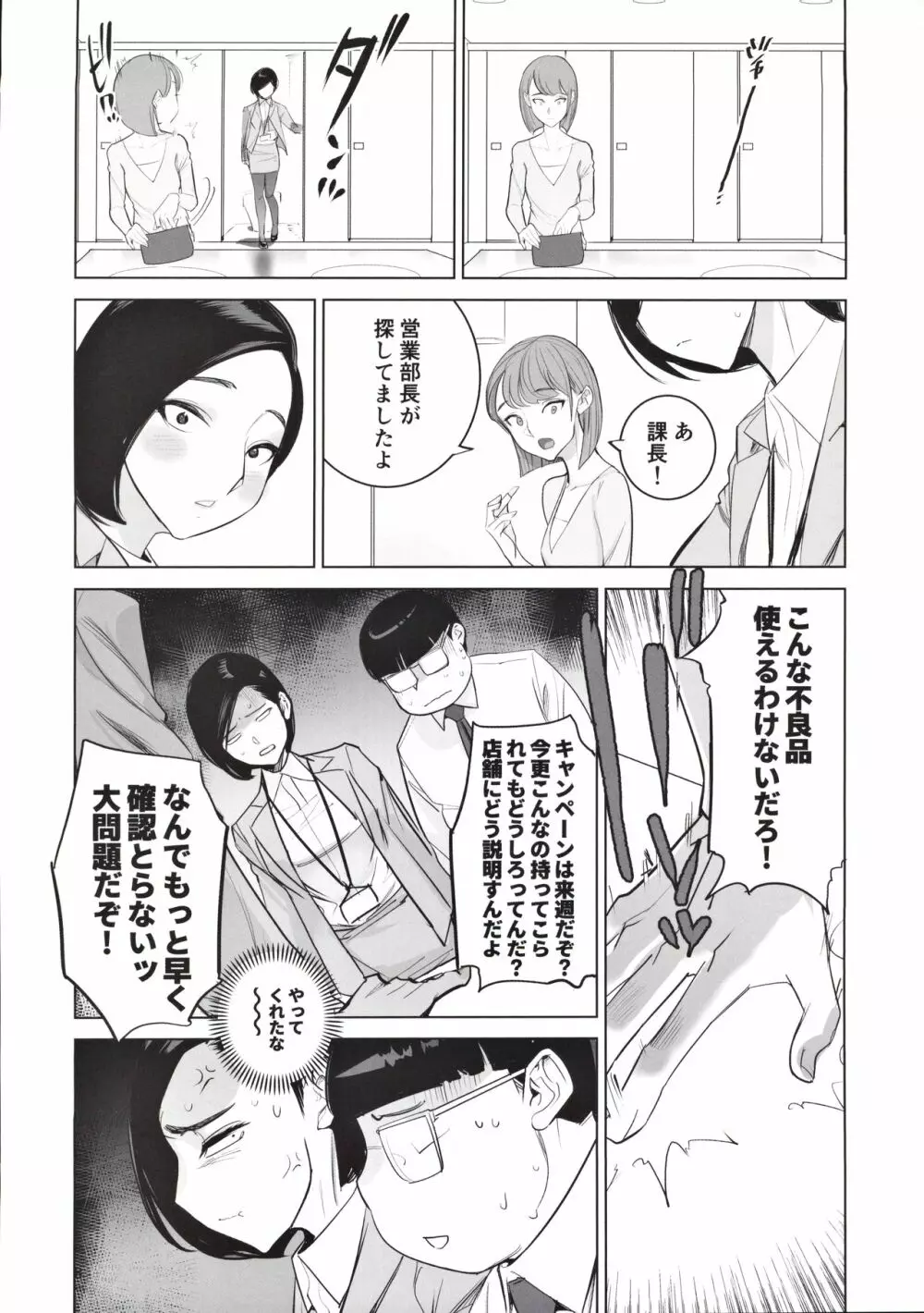 催淫課長2 - page9