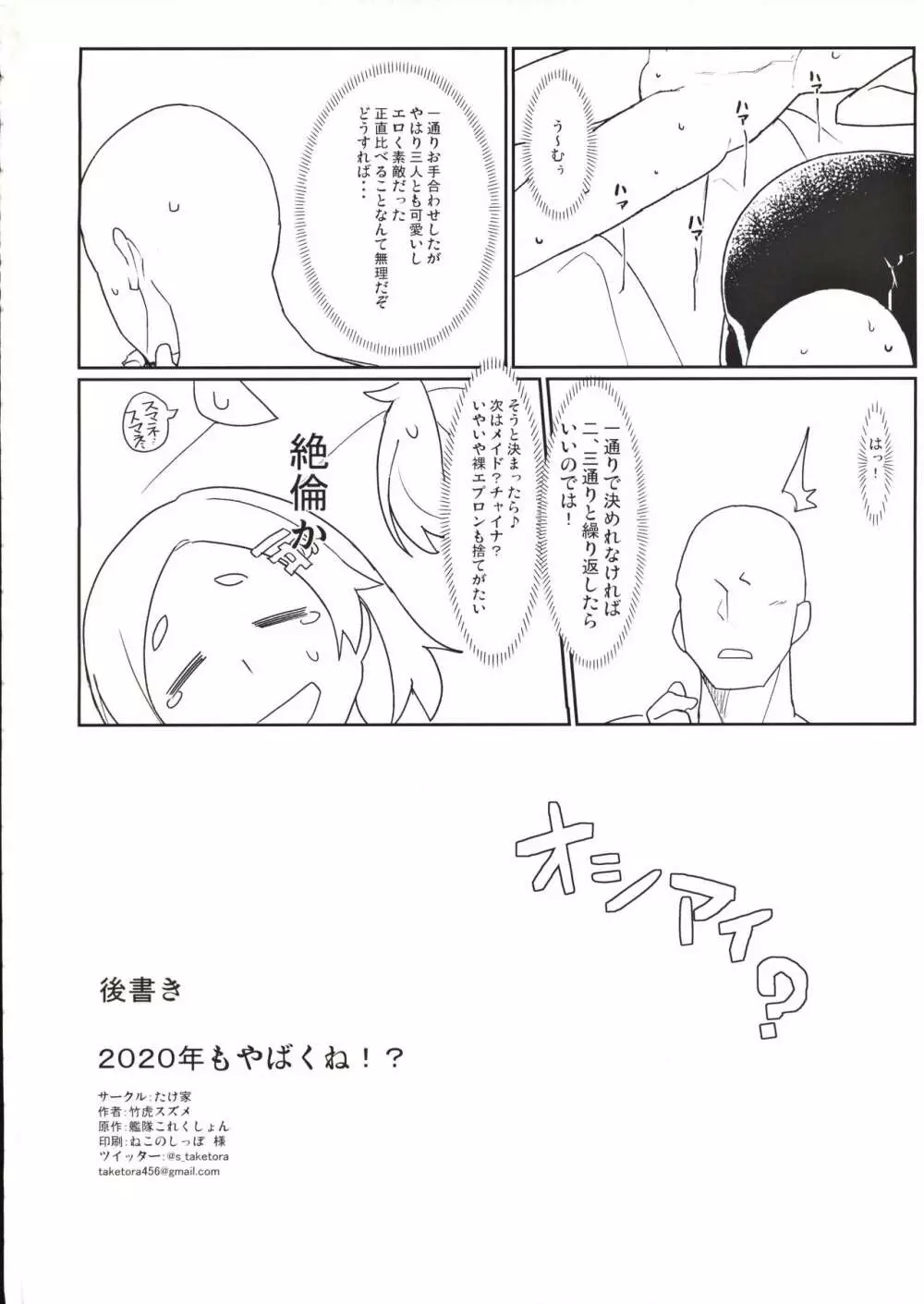 陽炎型と遊びたい - page21