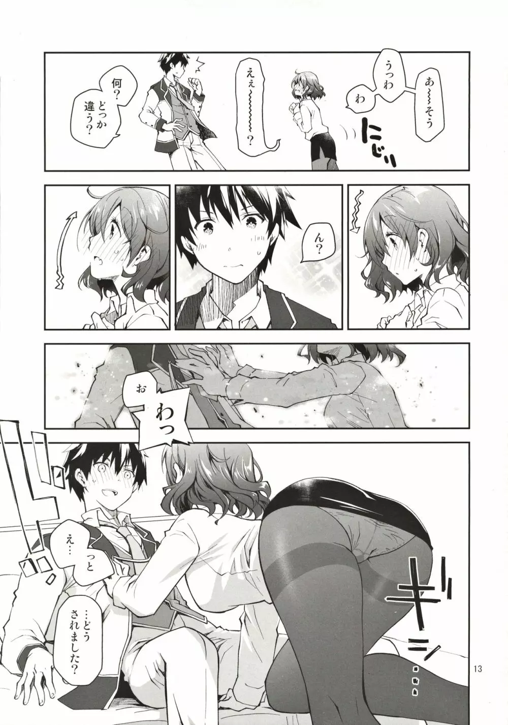ふぇち×フェチ - page12