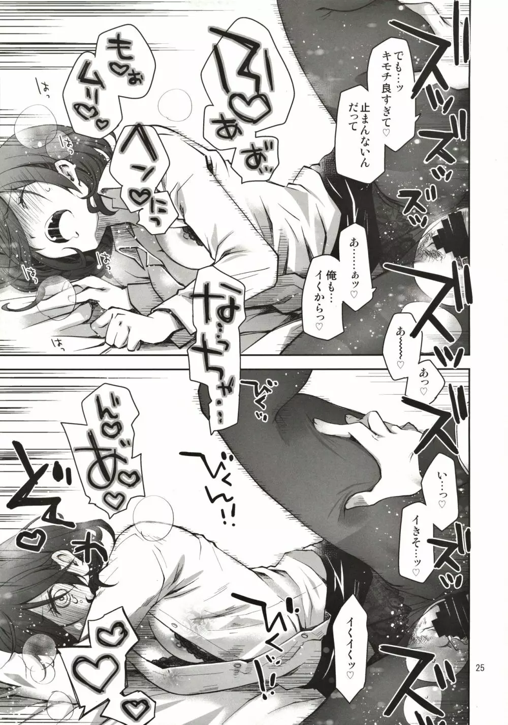 ふぇち×フェチ - page24