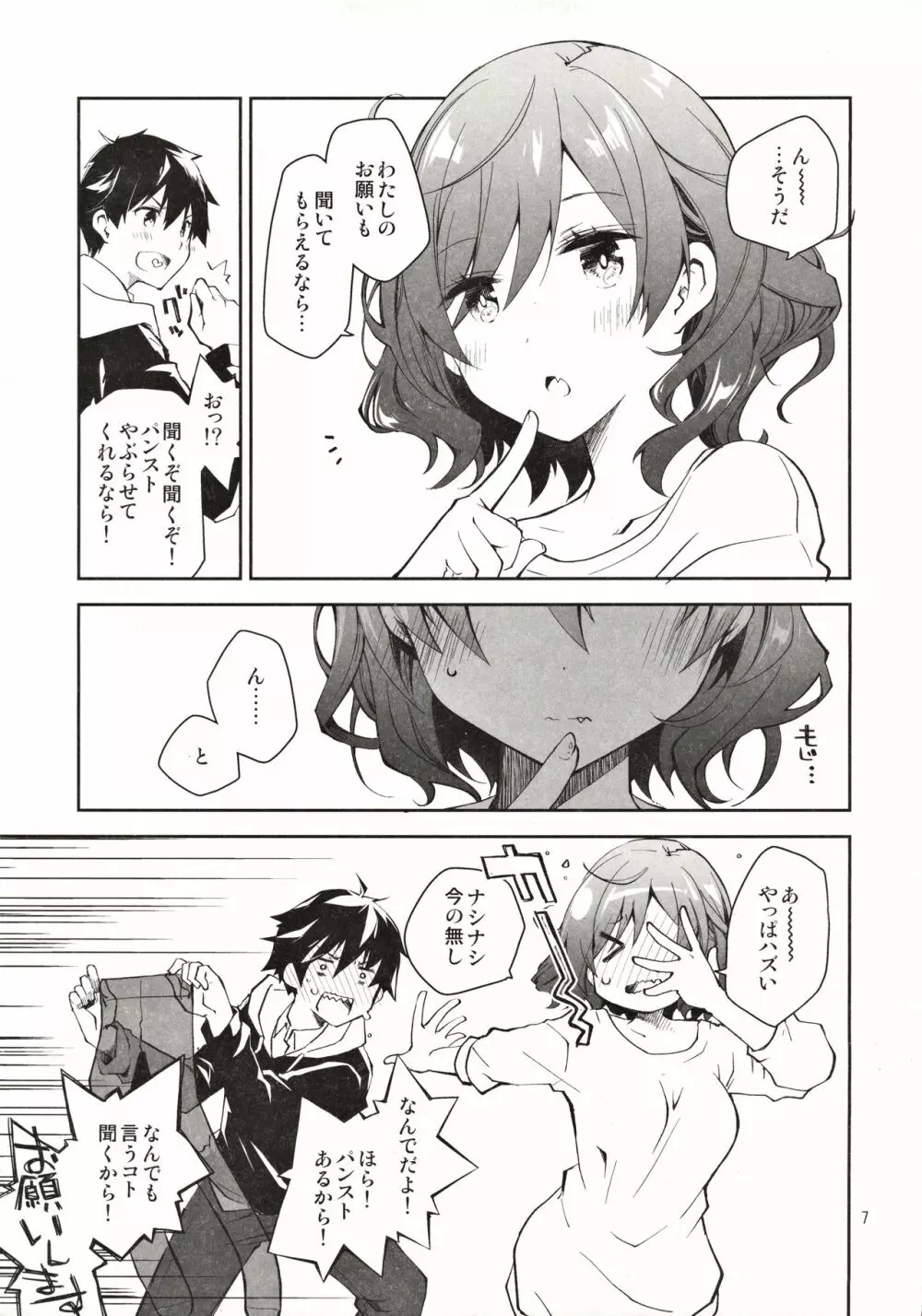 ふぇち×フェチ - page6