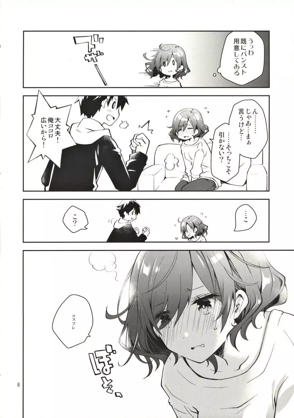 ふぇち×フェチ - page7