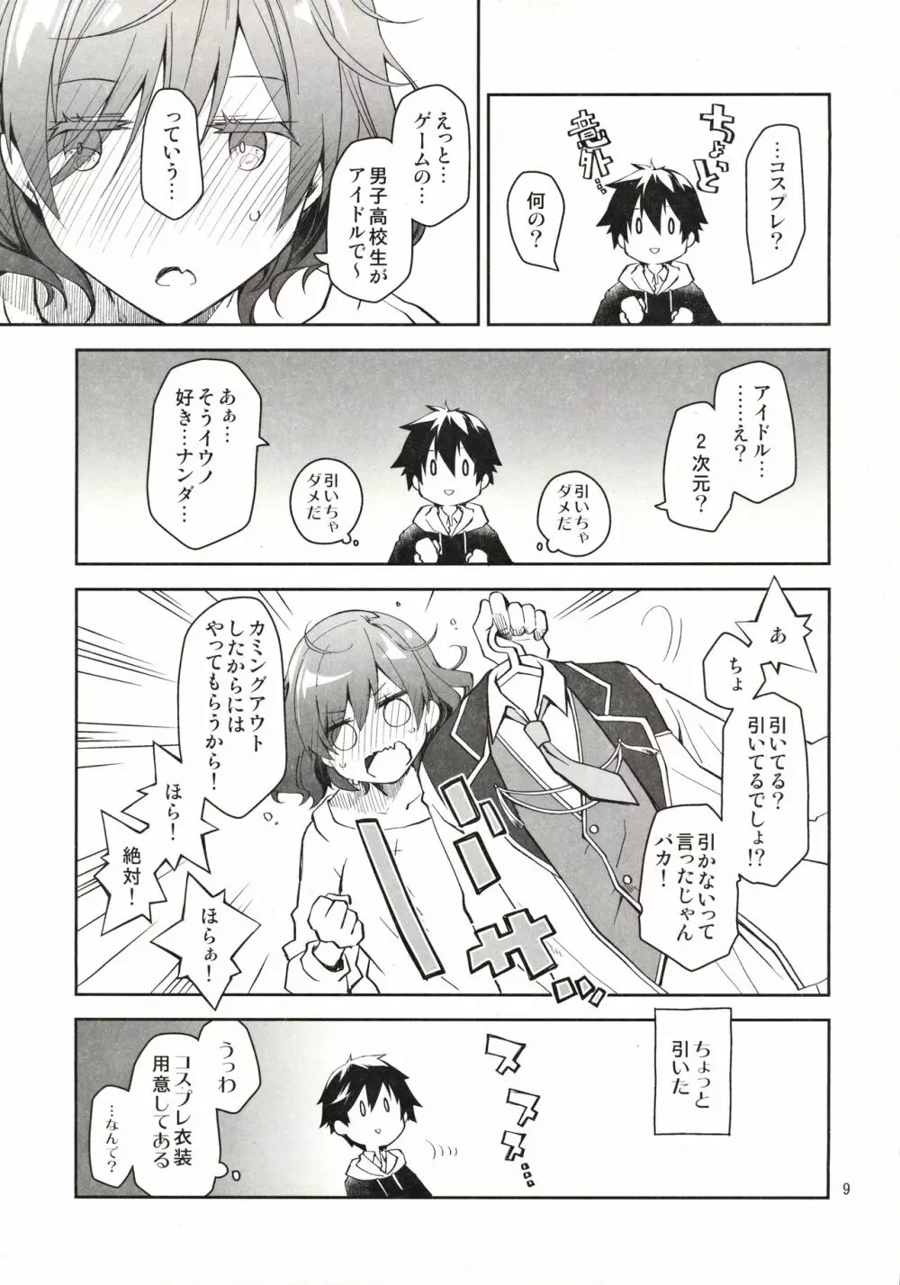 ふぇち×フェチ - page8