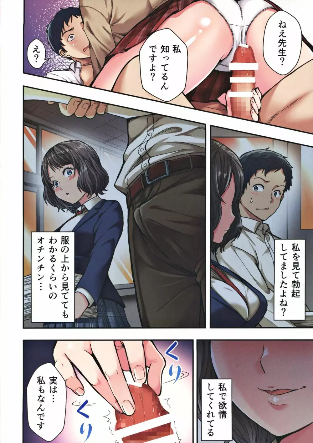 風俗で教え子JKと生ハメ絶倫セックス!? - page13