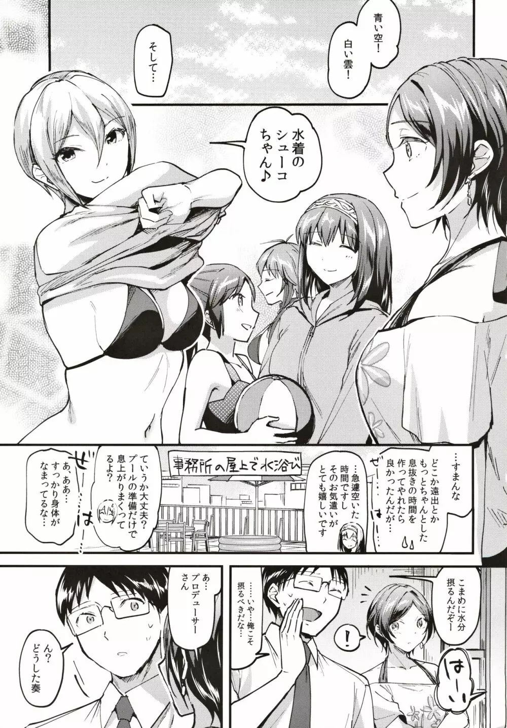 奏が水着に着がえたら - page2