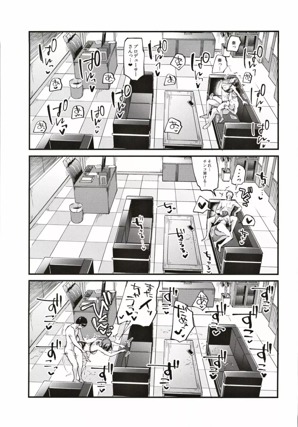 奏が水着に着がえたら - page22