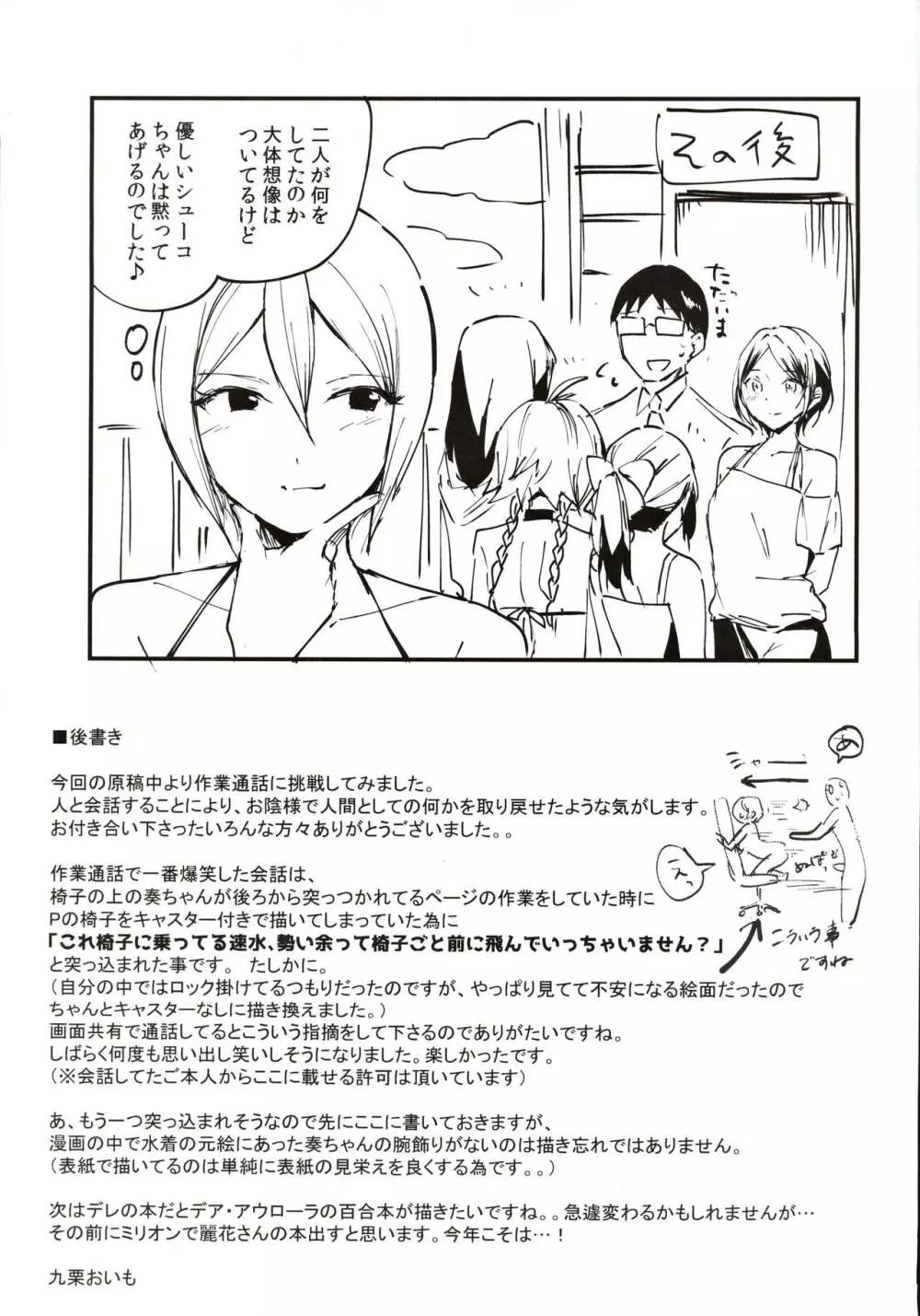 奏が水着に着がえたら - page28