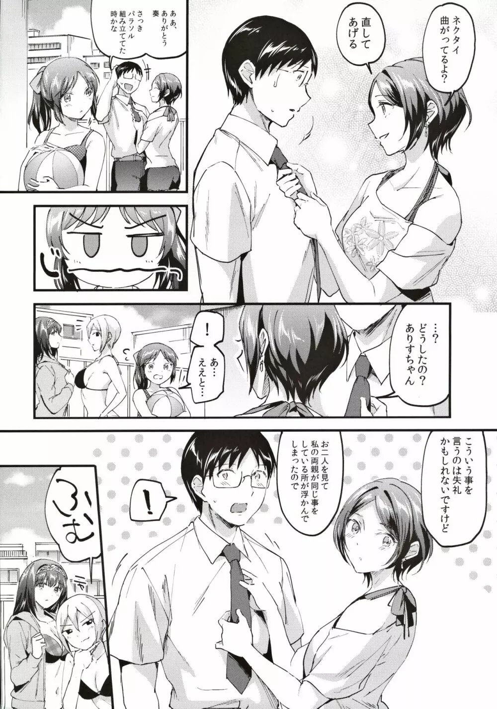 奏が水着に着がえたら - page3