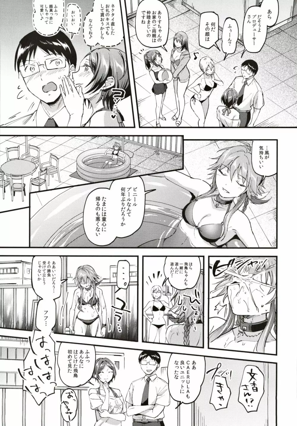 奏が水着に着がえたら - page4