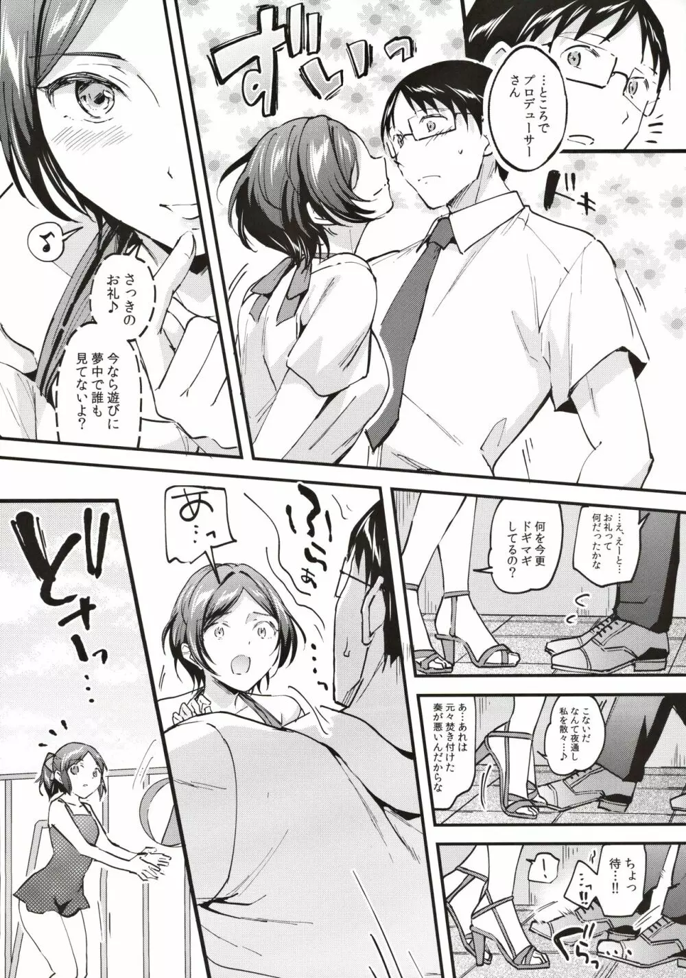 奏が水着に着がえたら - page5