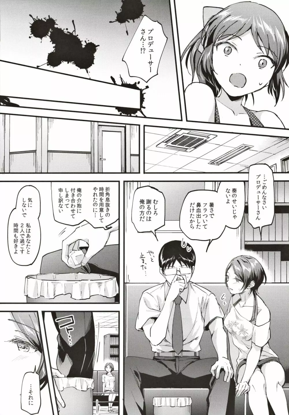 奏が水着に着がえたら - page6