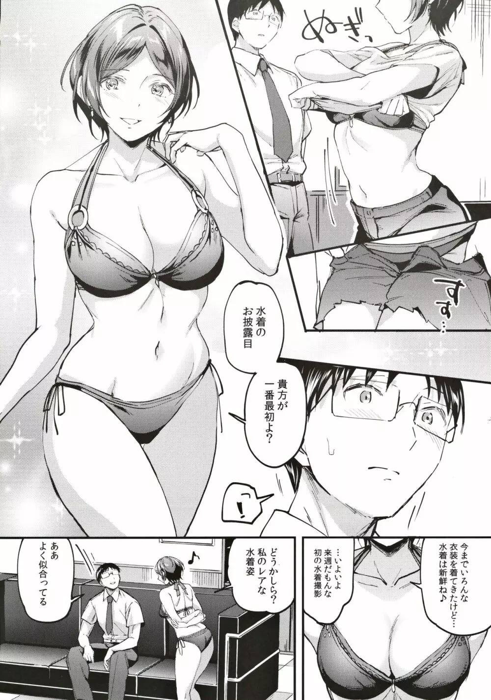 奏が水着に着がえたら - page7