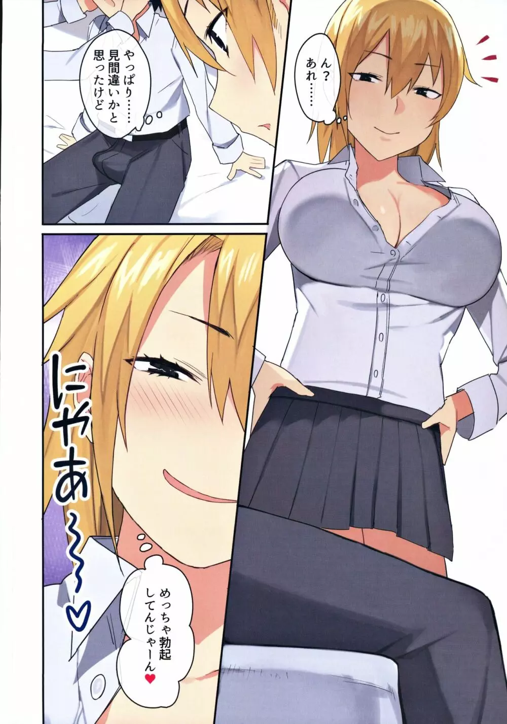 女子寮で男は僕一人！？～可愛いあの子達と相部屋で～ - page11