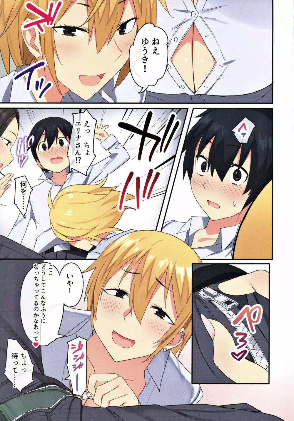 女子寮で男は僕一人！？～可愛いあの子達と相部屋で～ - page12