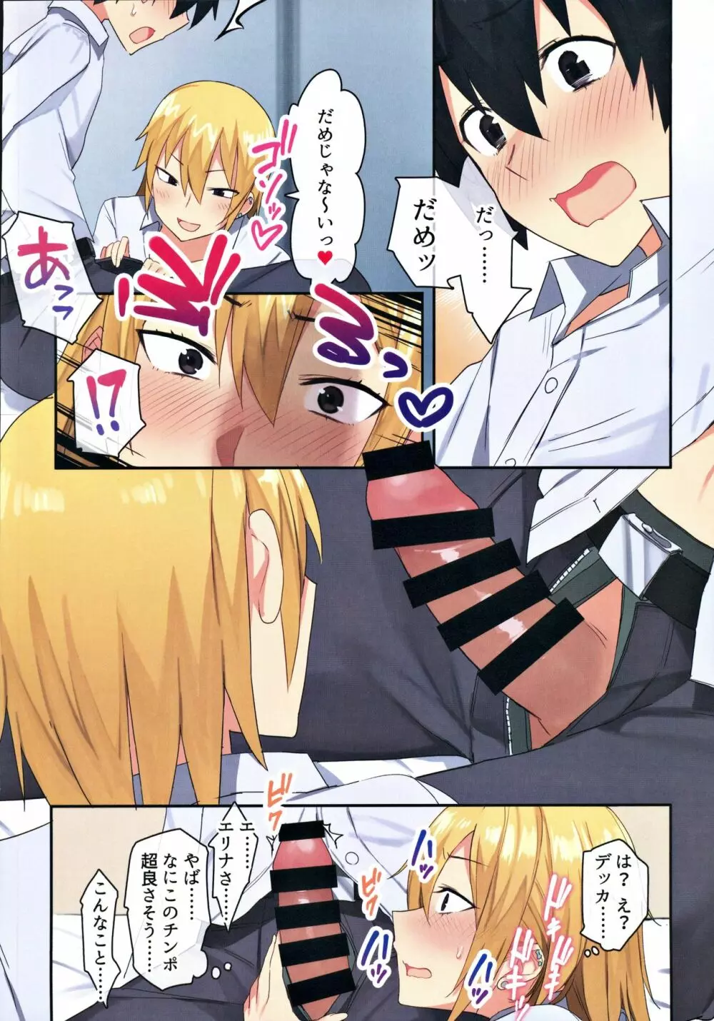 女子寮で男は僕一人！？～可愛いあの子達と相部屋で～ - page13