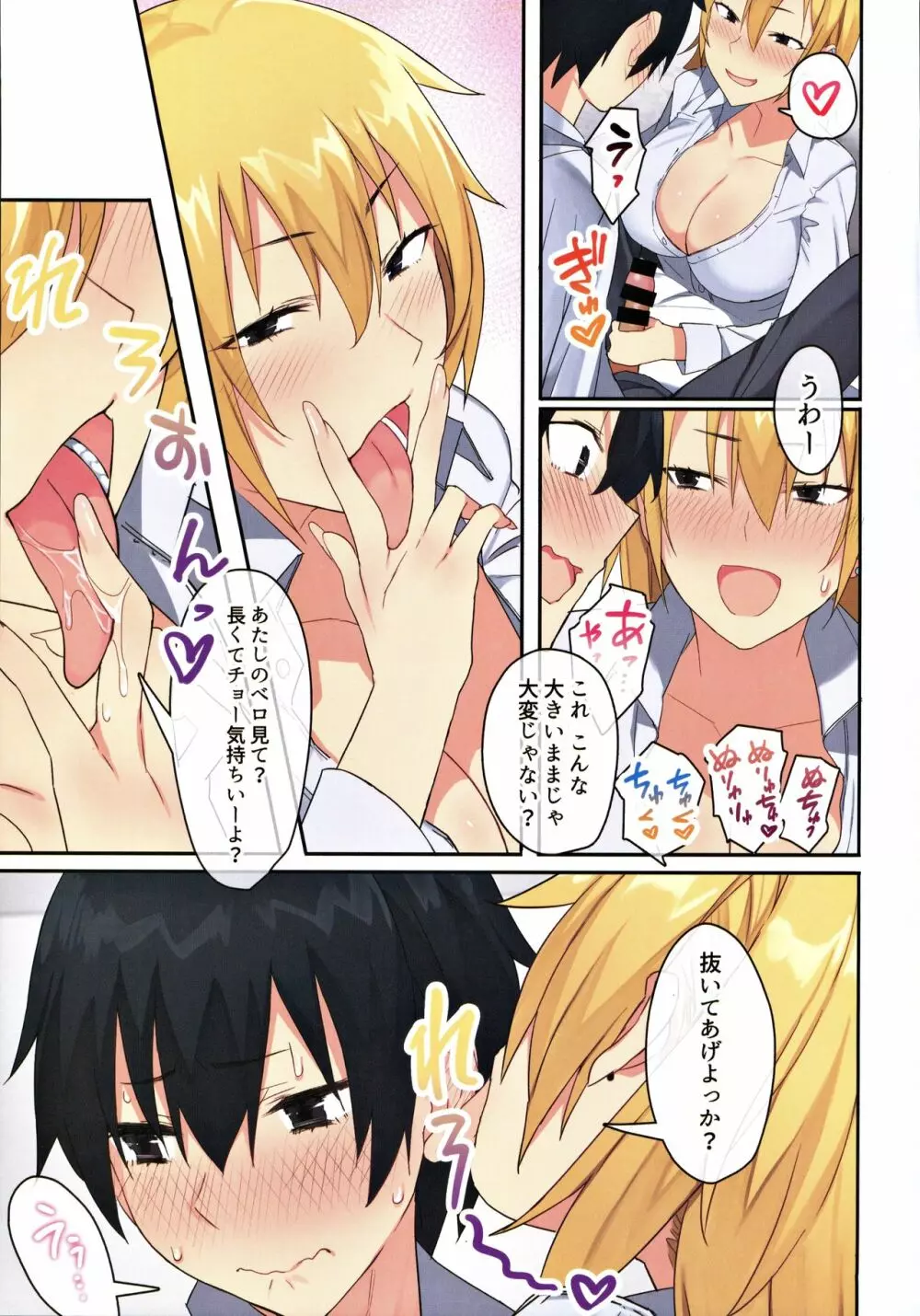 女子寮で男は僕一人！？～可愛いあの子達と相部屋で～ - page14