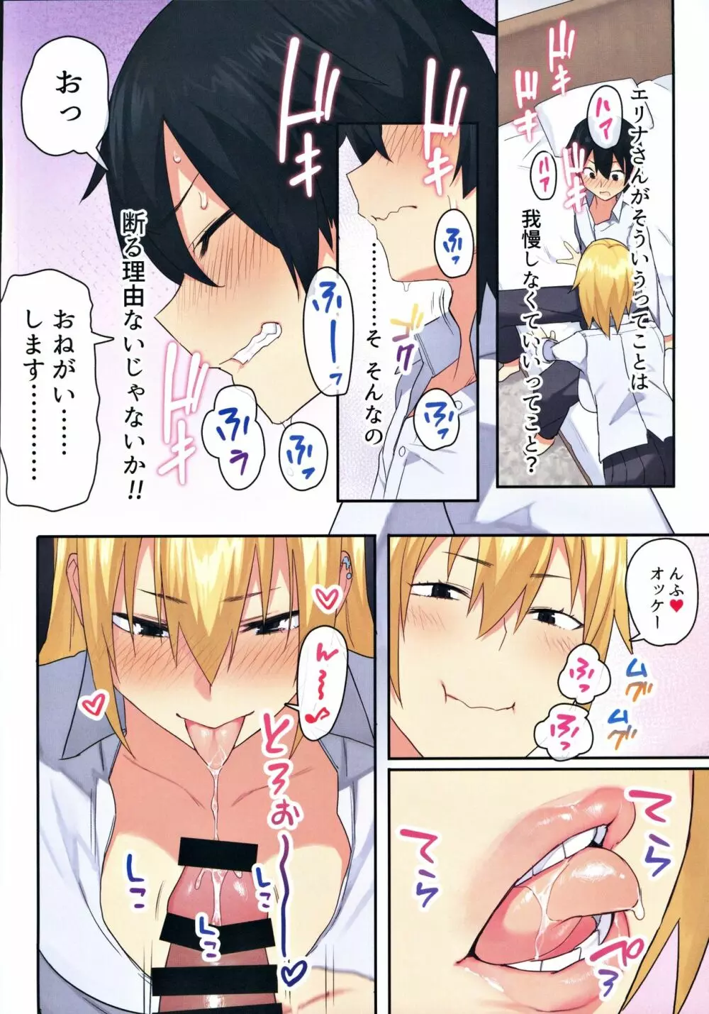 女子寮で男は僕一人！？～可愛いあの子達と相部屋で～ - page15
