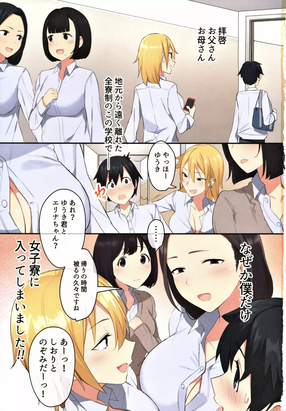 女子寮で男は僕一人！？～可愛いあの子達と相部屋で～ - page2