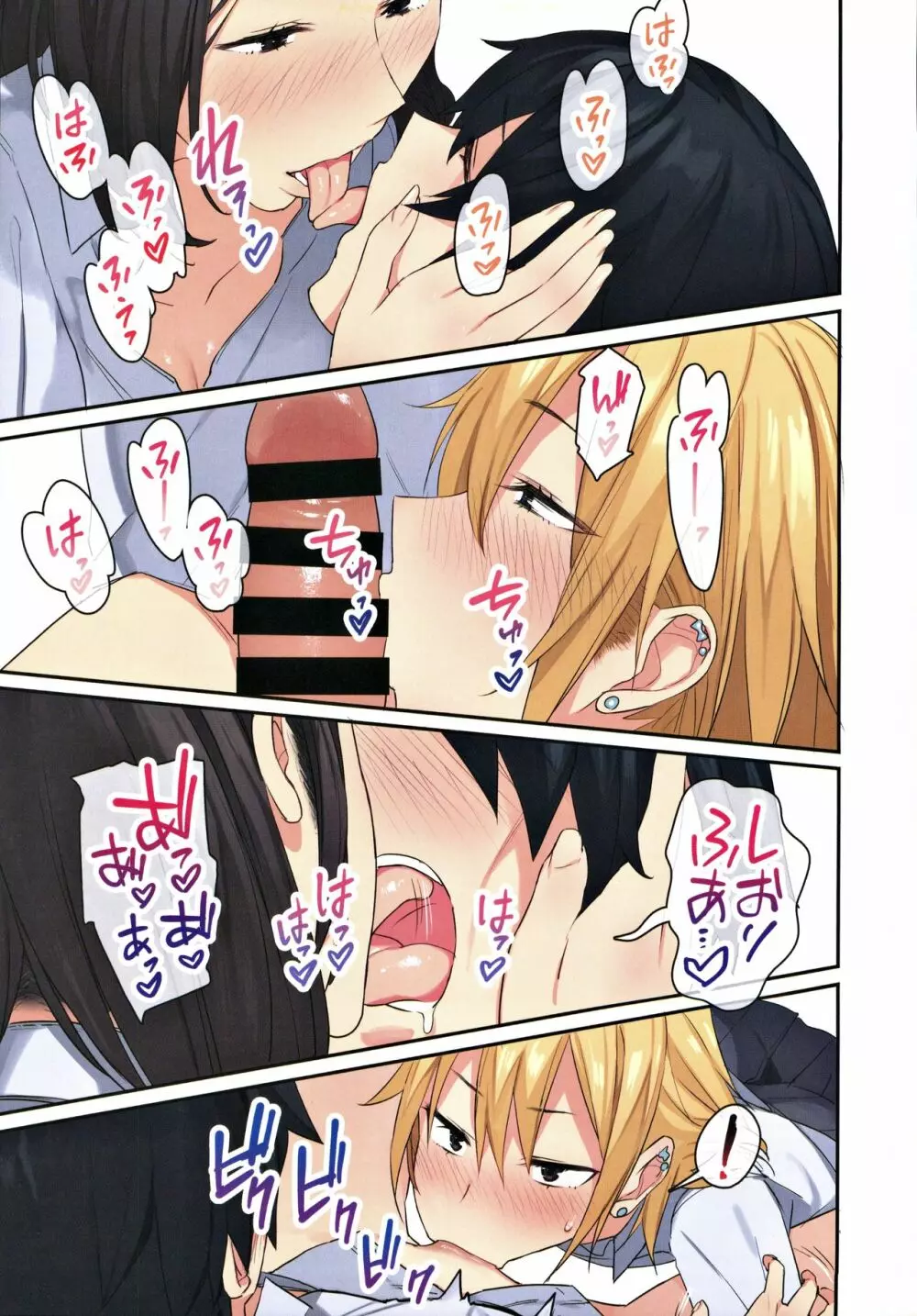 女子寮で男は僕一人！？～可愛いあの子達と相部屋で～ - page20