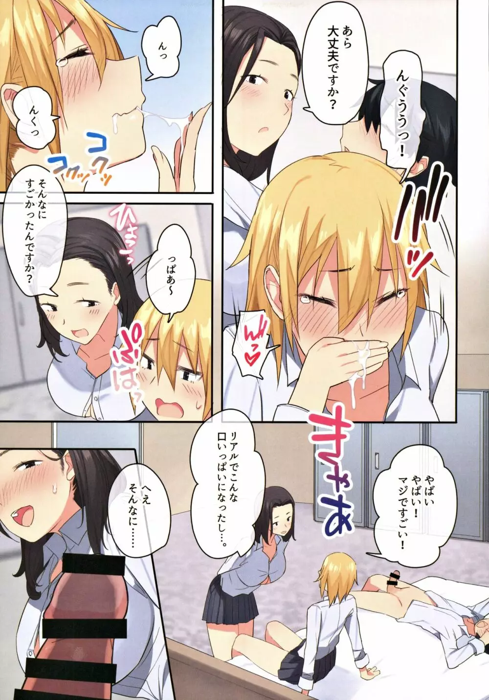 女子寮で男は僕一人！？～可愛いあの子達と相部屋で～ - page22