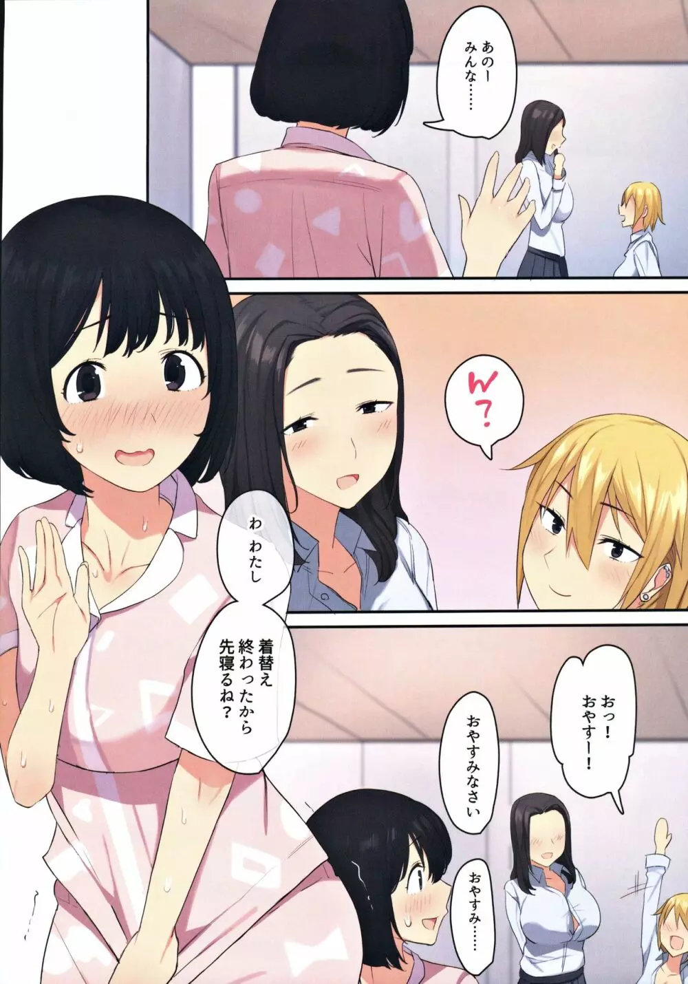 女子寮で男は僕一人！？～可愛いあの子達と相部屋で～ - page23