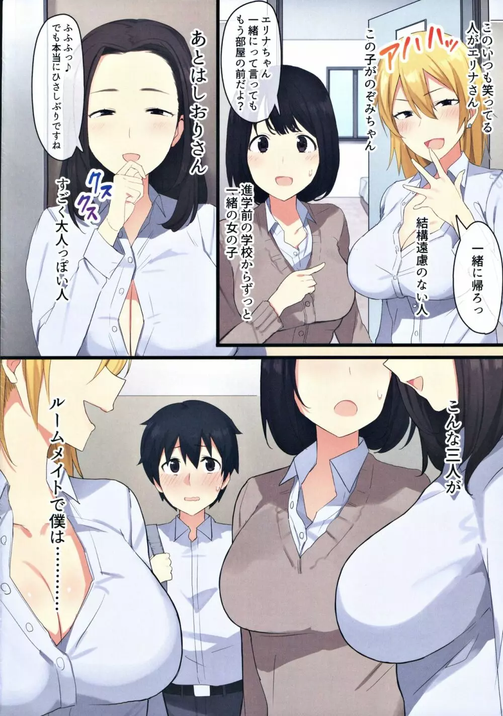 女子寮で男は僕一人！？～可愛いあの子達と相部屋で～ - page3