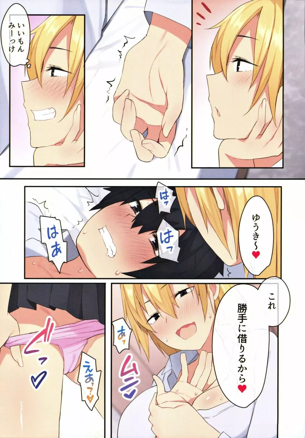 女子寮で男は僕一人！？～可愛いあの子達と相部屋で～ - page30