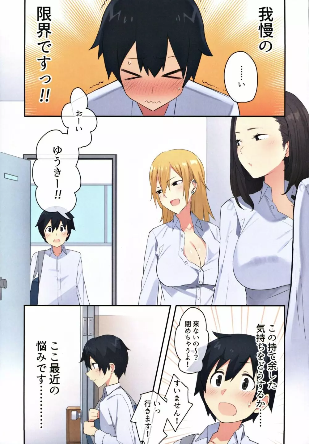 女子寮で男は僕一人！？～可愛いあの子達と相部屋で～ - page4