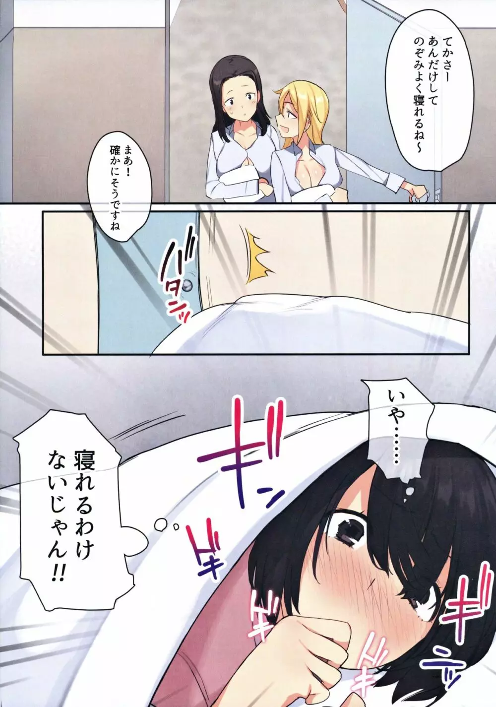 女子寮で男は僕一人！？～可愛いあの子達と相部屋で～ - page41