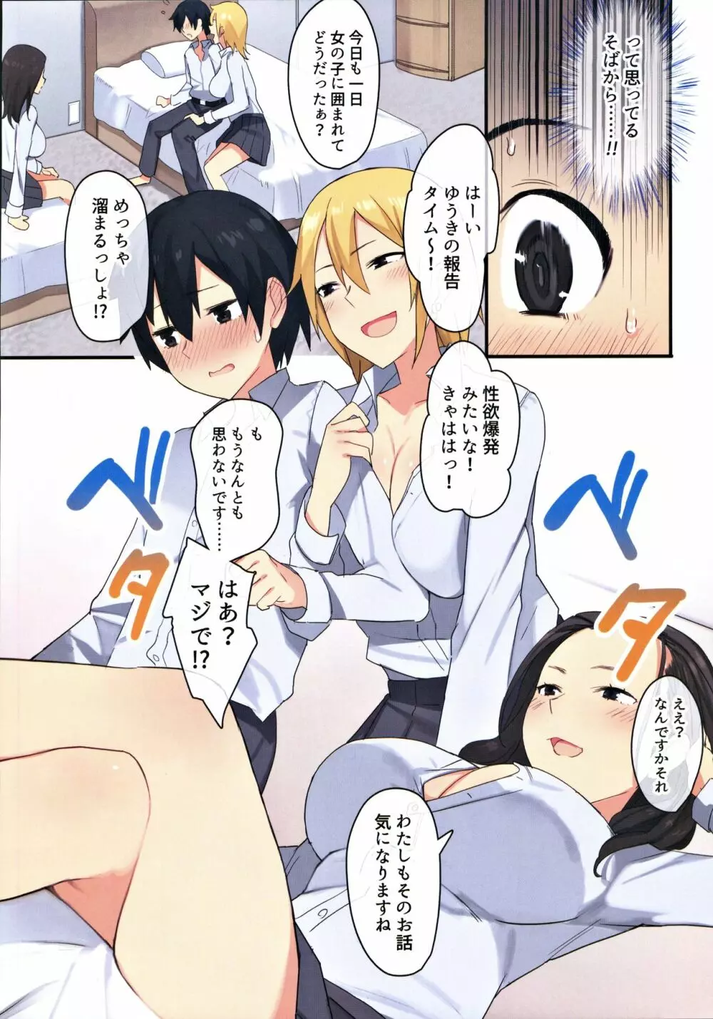 女子寮で男は僕一人！？～可愛いあの子達と相部屋で～ - page5