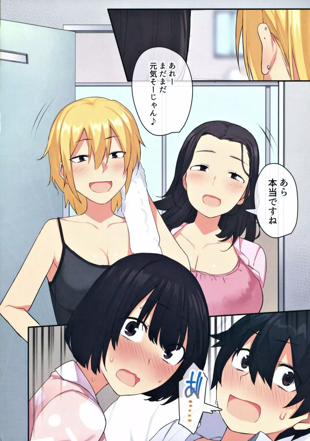 女子寮で男は僕一人！？～可愛いあの子達と相部屋で～ - page51