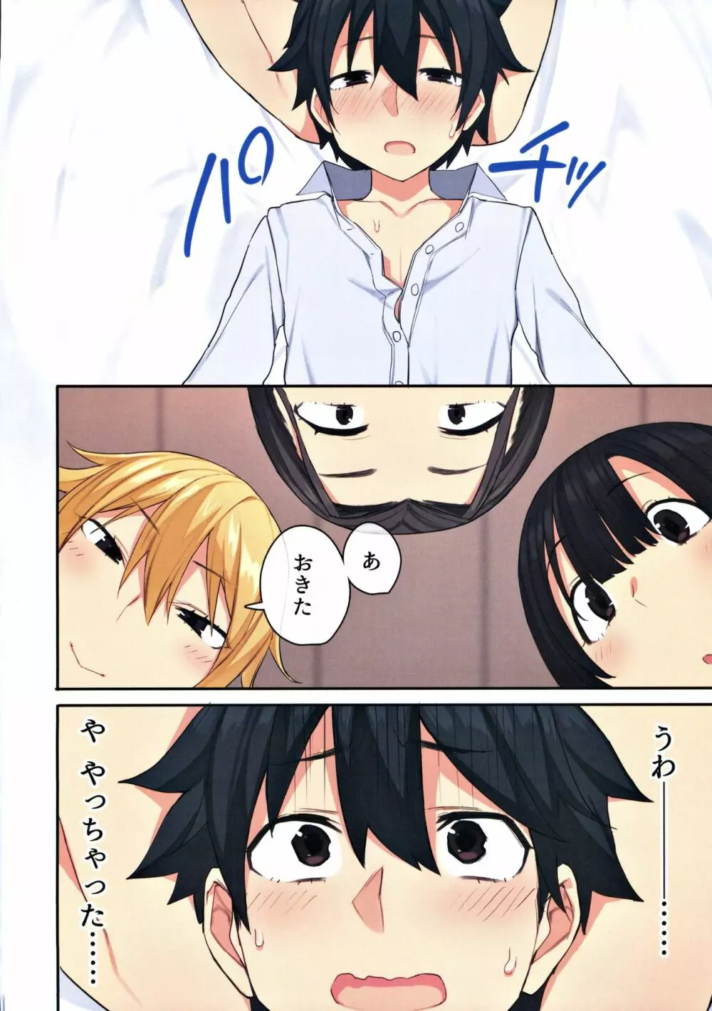女子寮で男は僕一人！？～可愛いあの子達と相部屋で～ - page67