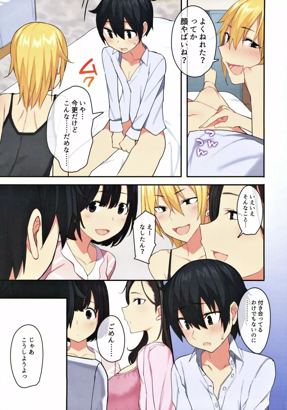 女子寮で男は僕一人！？～可愛いあの子達と相部屋で～ - page68
