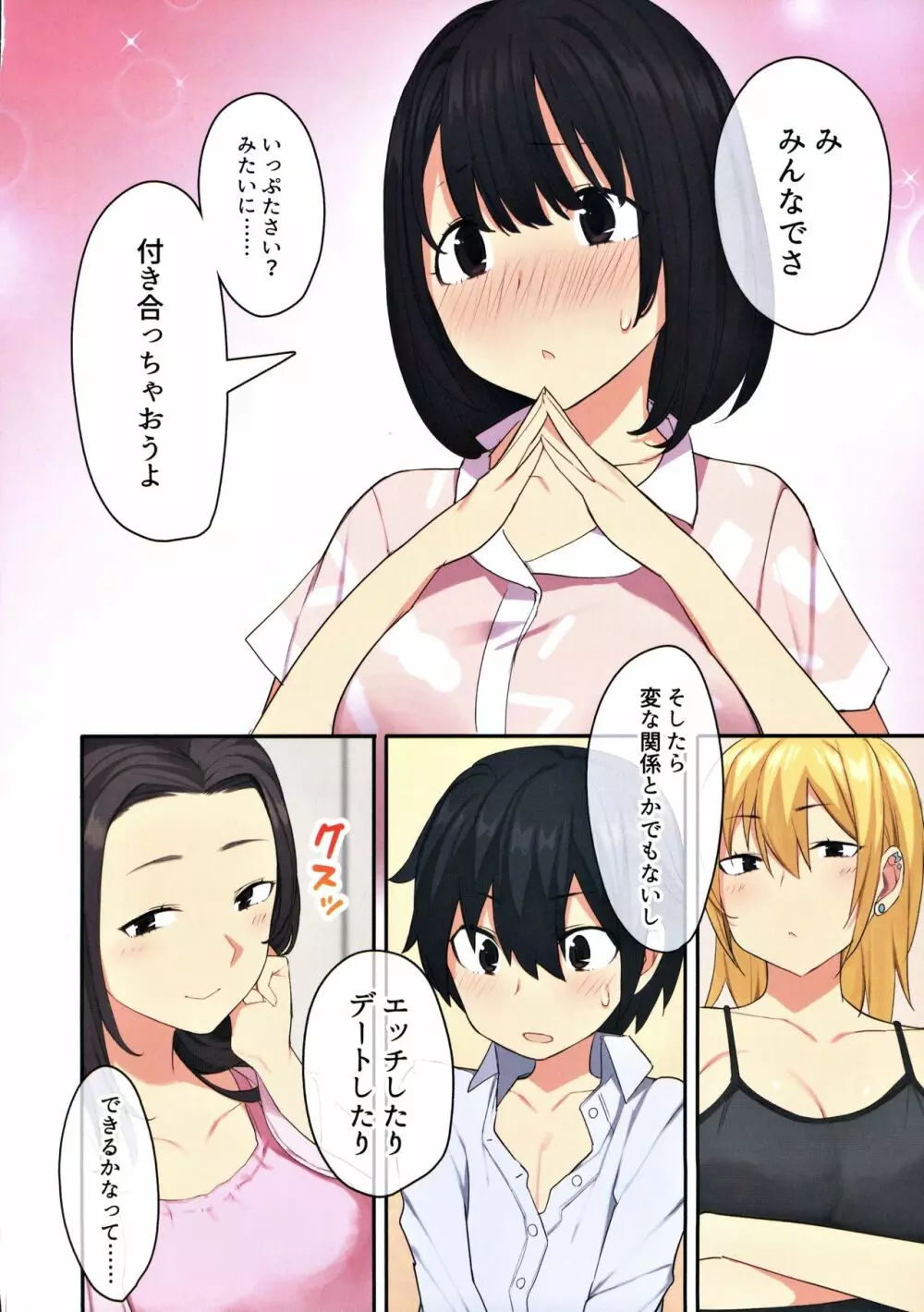 女子寮で男は僕一人！？～可愛いあの子達と相部屋で～ - page69