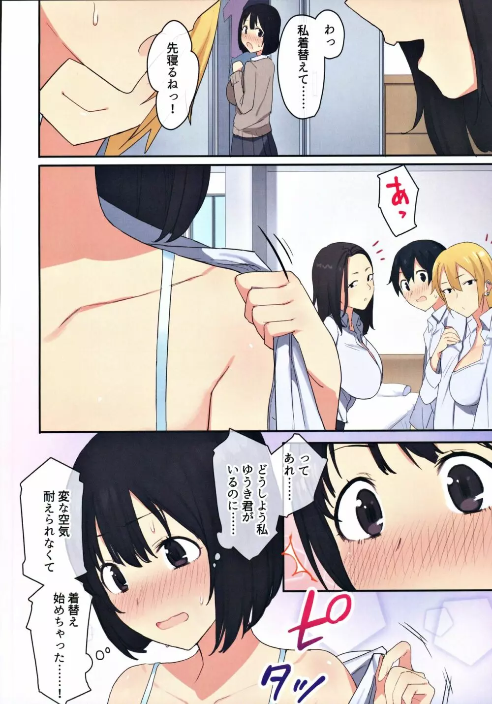 女子寮で男は僕一人！？～可愛いあの子達と相部屋で～ - page7